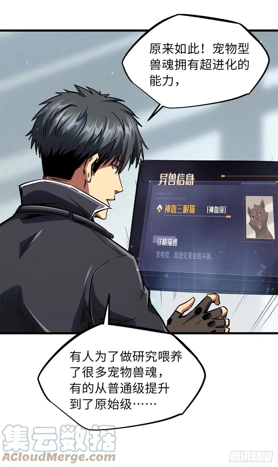 《超级神基因》66 约定的吻 第22页
