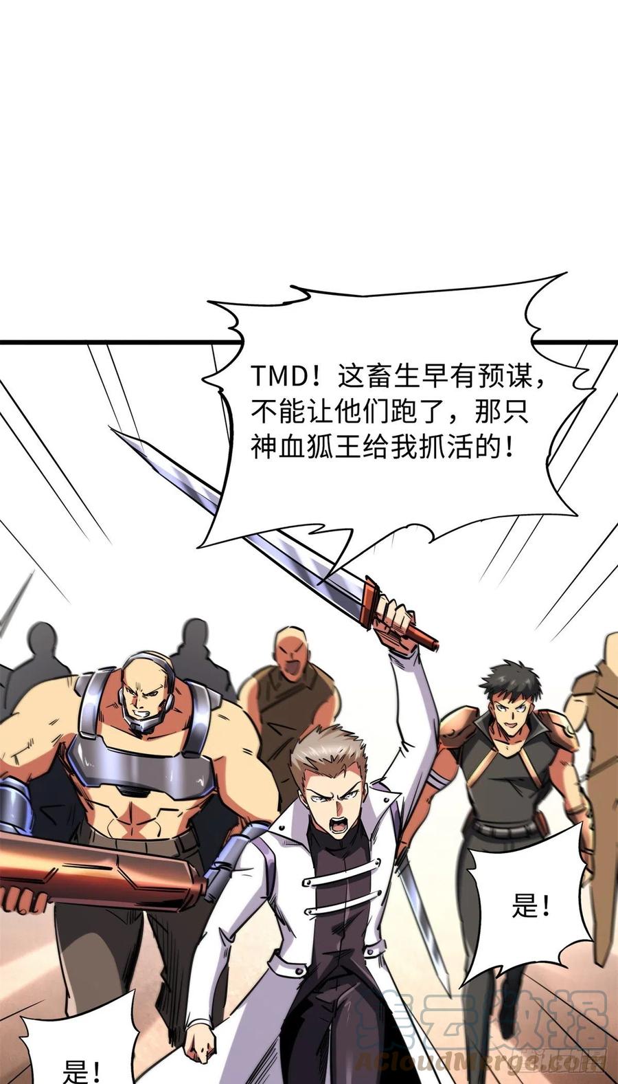 《超级神基因》66 约定的吻 第43页