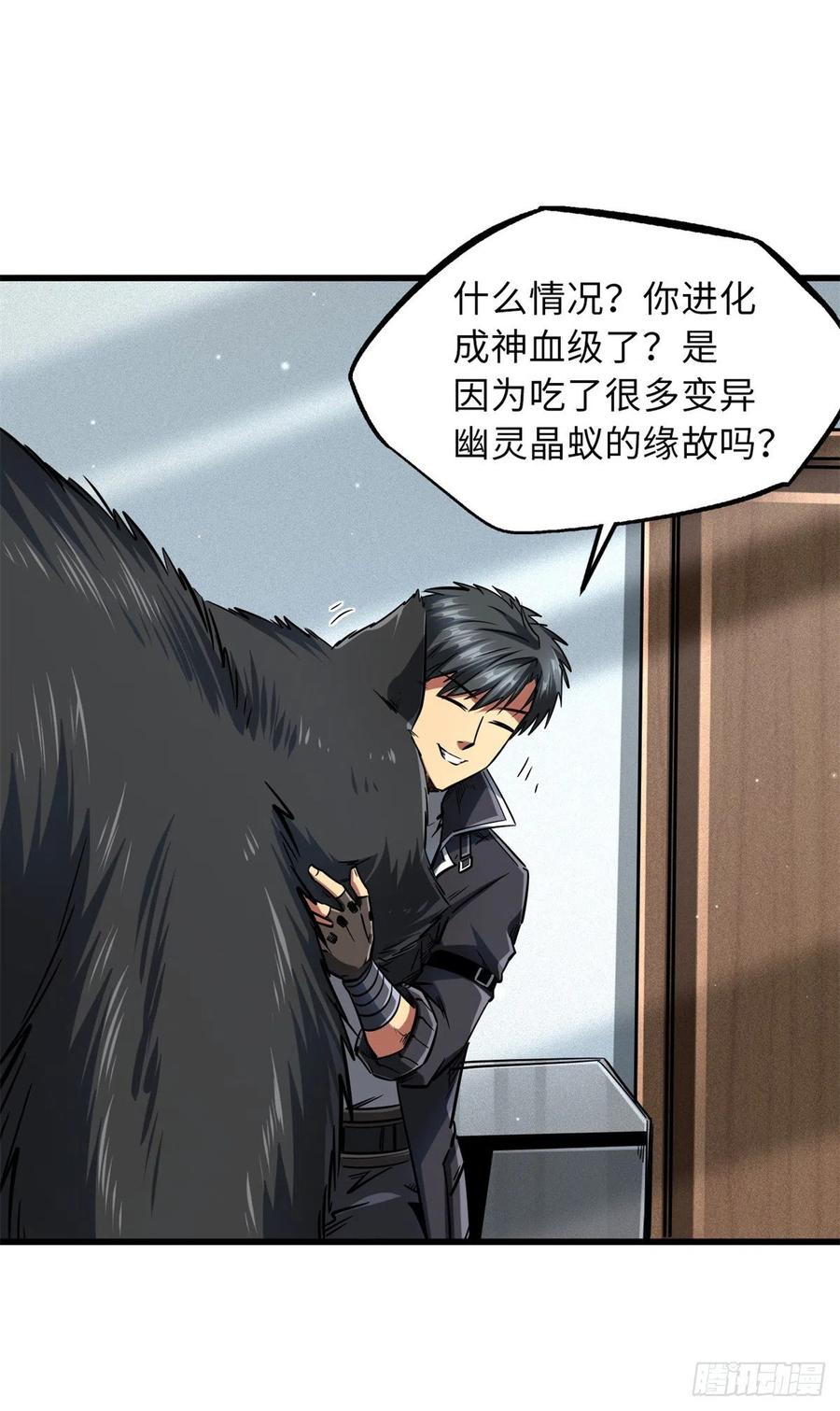 《超级神基因》66 约定的吻 第21页