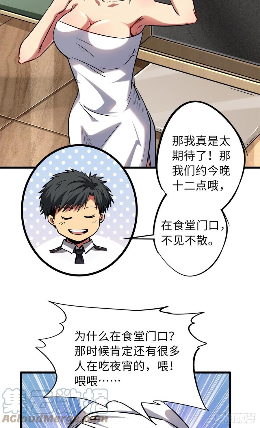 《超级神基因》66 约定的吻 第4页