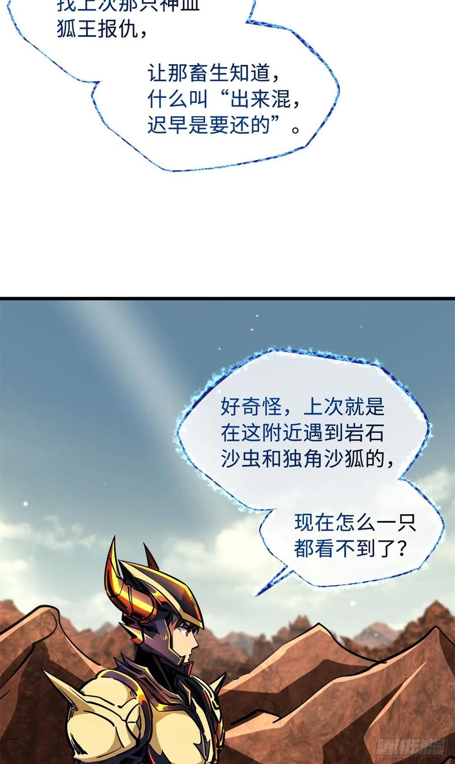 《超级神基因》66 约定的吻 第30页