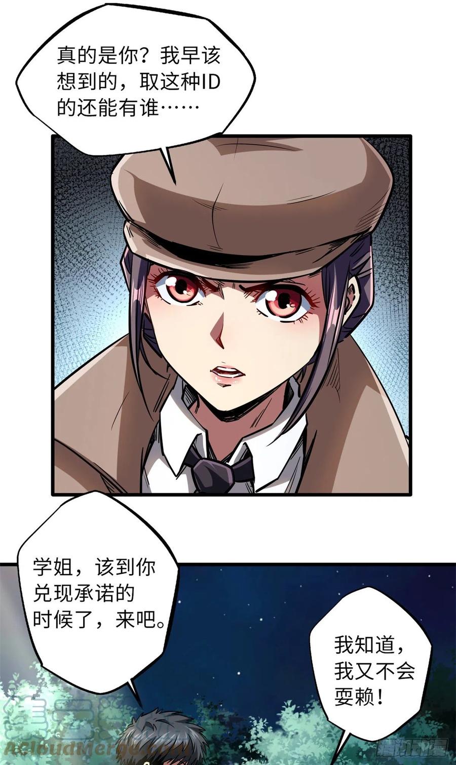 《超级神基因》66 约定的吻 第10页