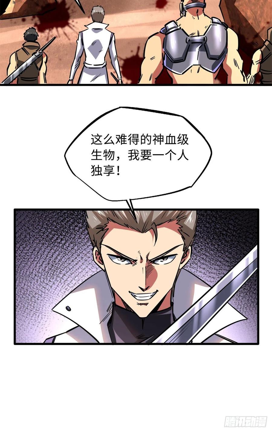《超级神基因》66 约定的吻 第39页