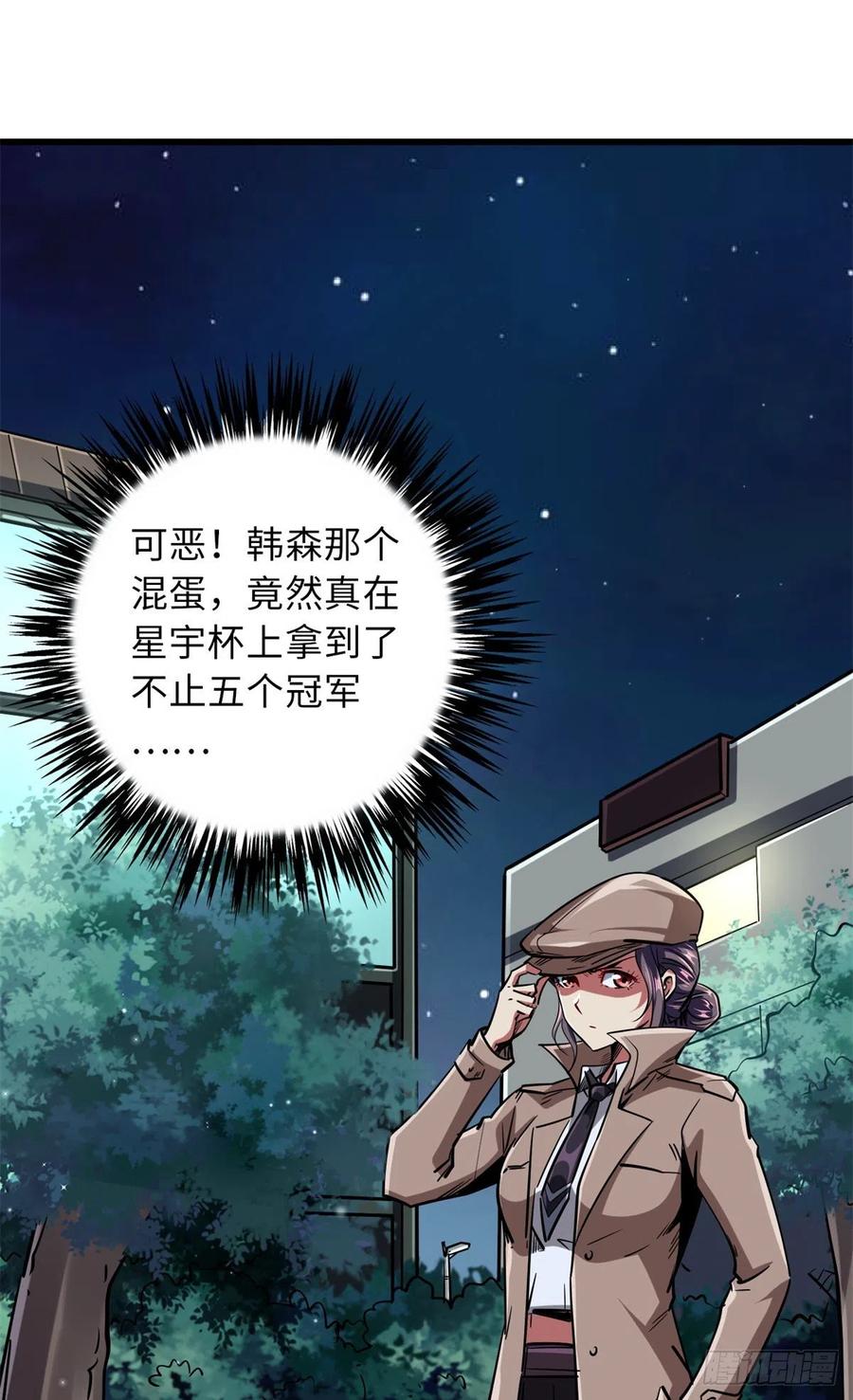 《超级神基因》66 约定的吻 第2页