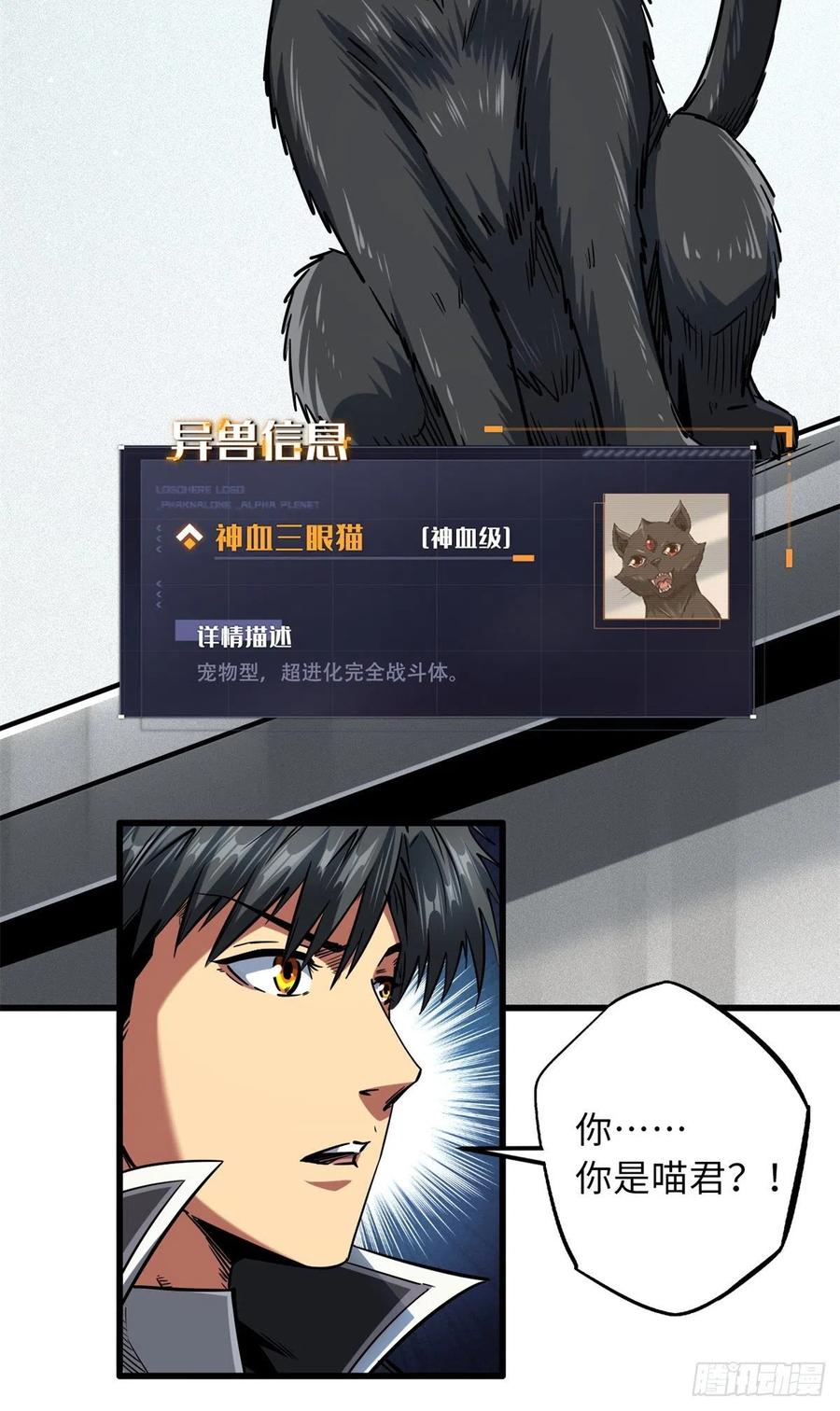《超级神基因》66 约定的吻 第20页