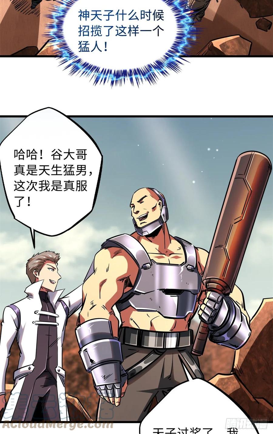 《超级神基因》66 约定的吻 第37页