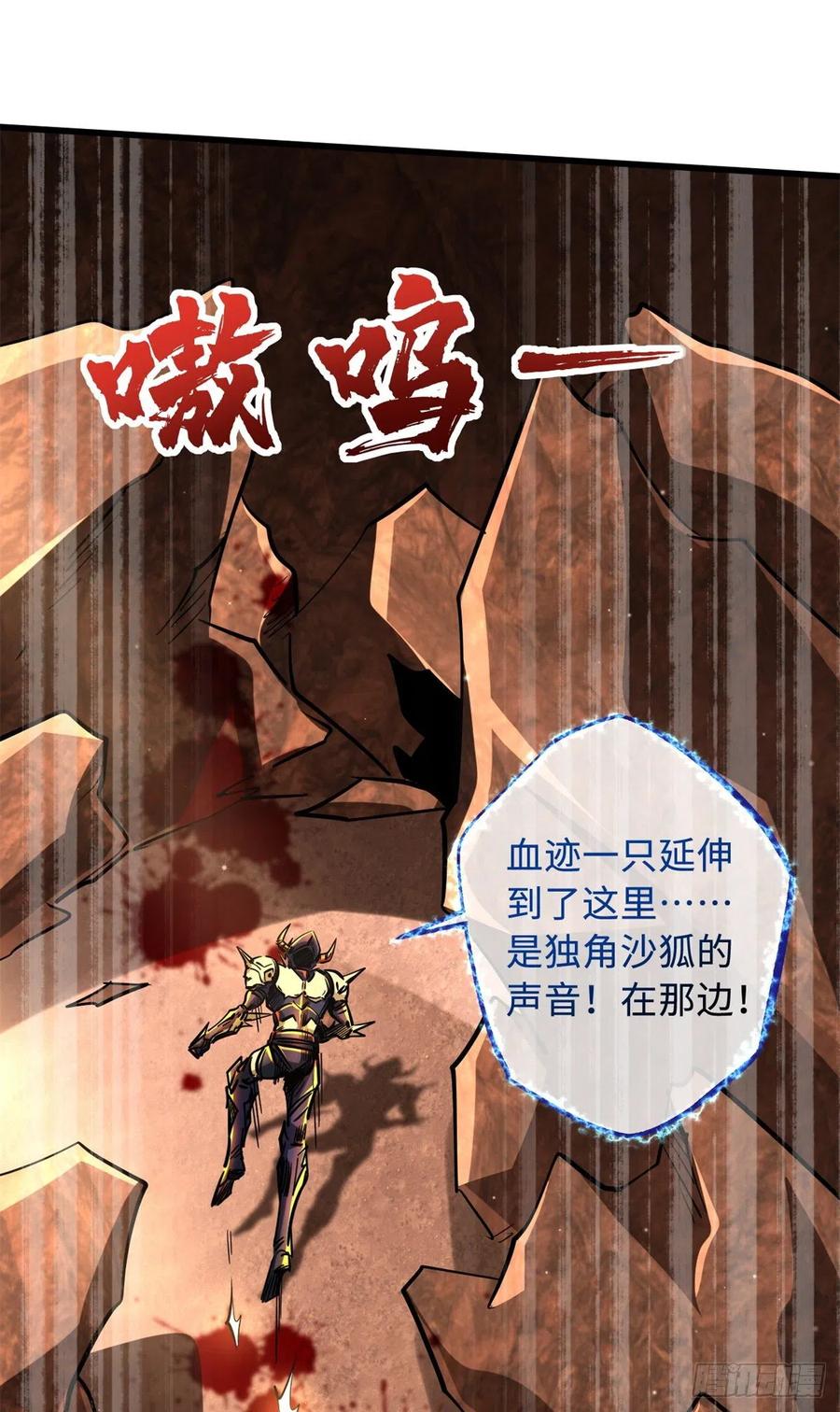 《超级神基因》66 约定的吻 第33页