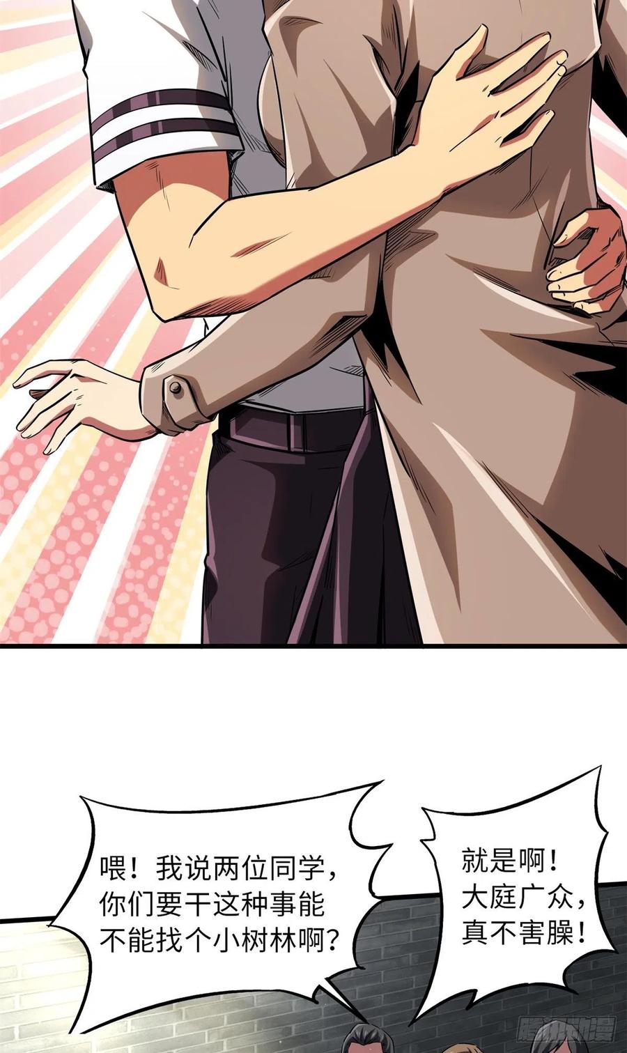 《超级神基因》66 约定的吻 第14页