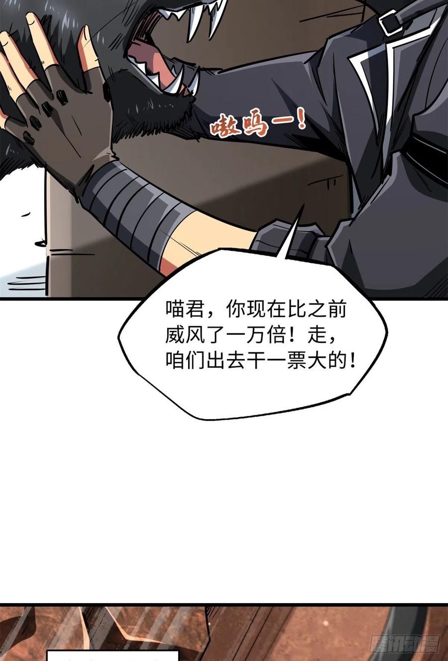 《超级神基因》66 约定的吻 第24页