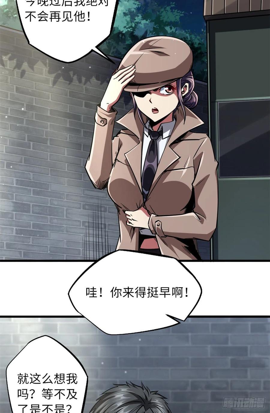 《超级神基因》66 约定的吻 第6页