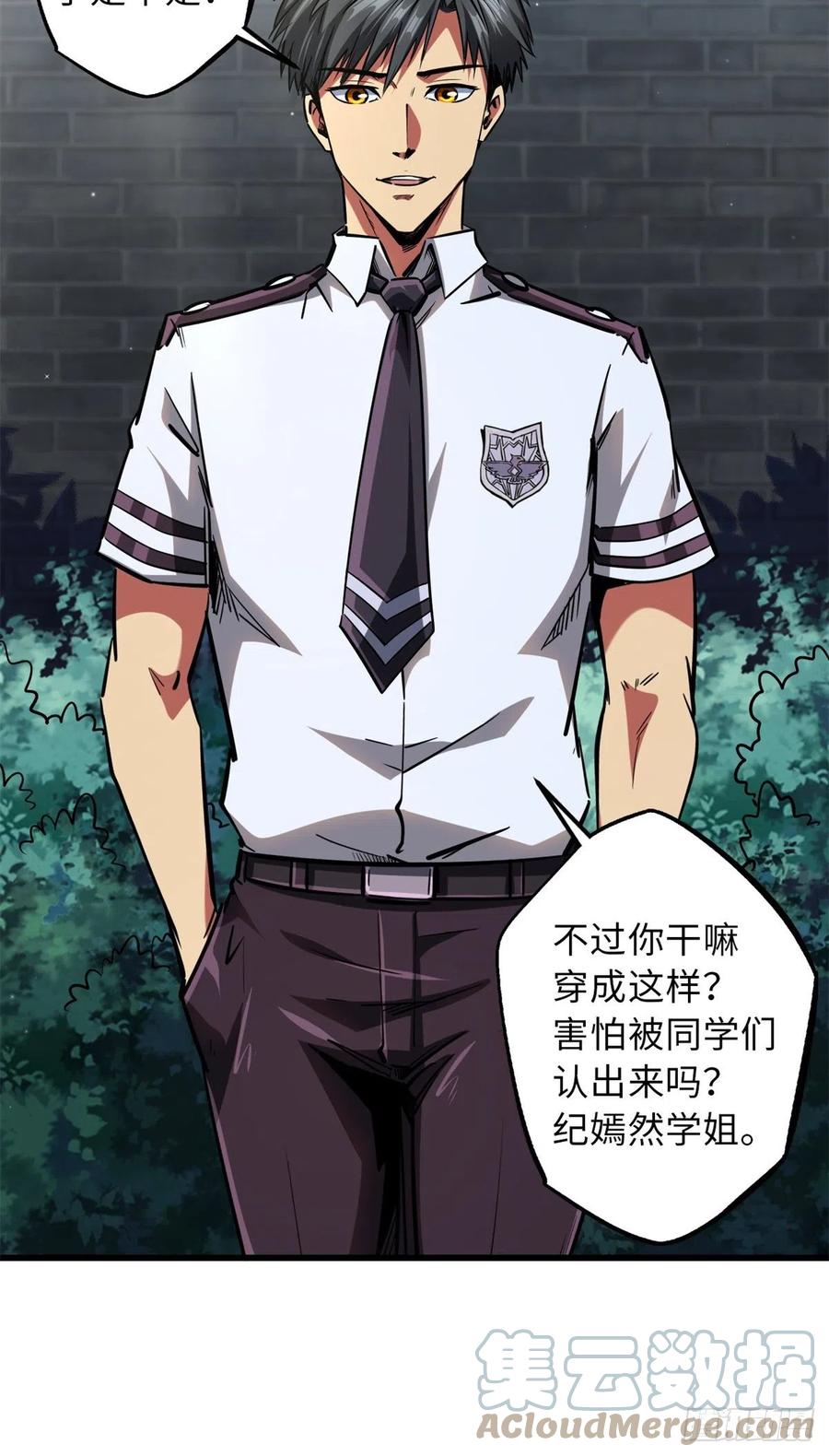 《超级神基因》66 约定的吻 第7页