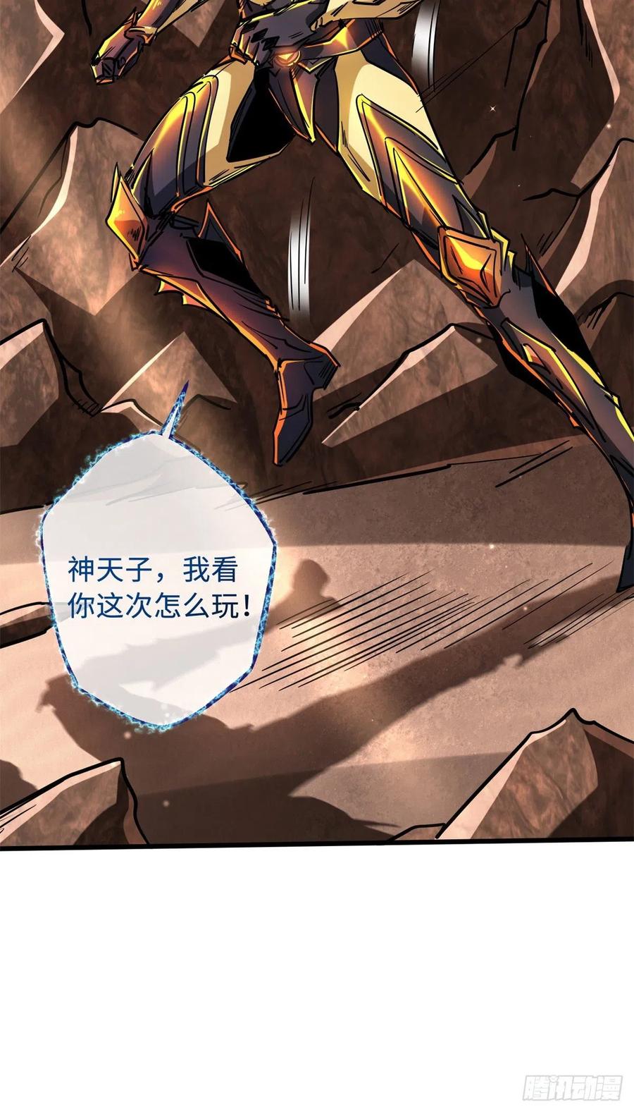 《超级神基因》66 约定的吻 第45页