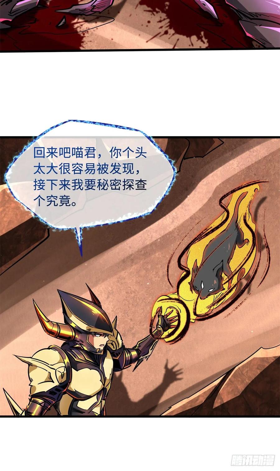 《超级神基因》66 约定的吻 第32页