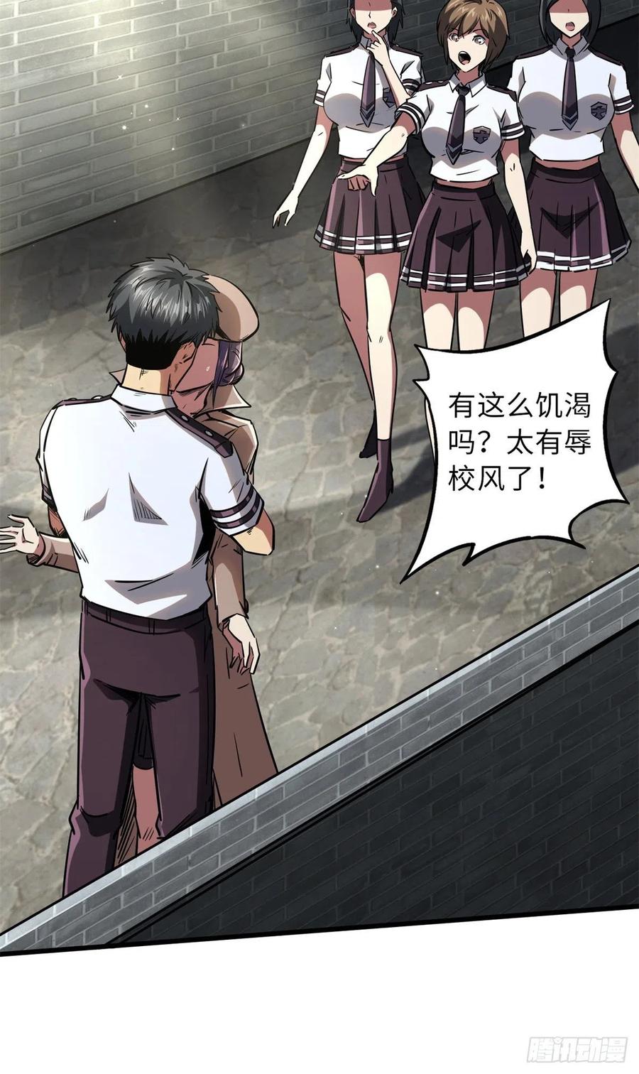 《超级神基因》66 约定的吻 第15页