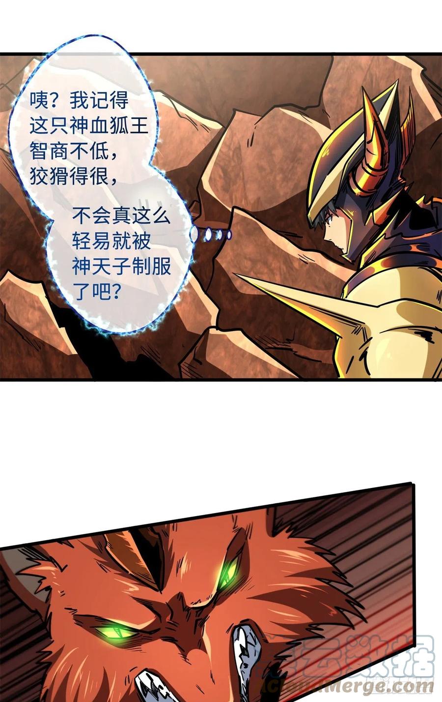 《超级神基因》66 约定的吻 第40页