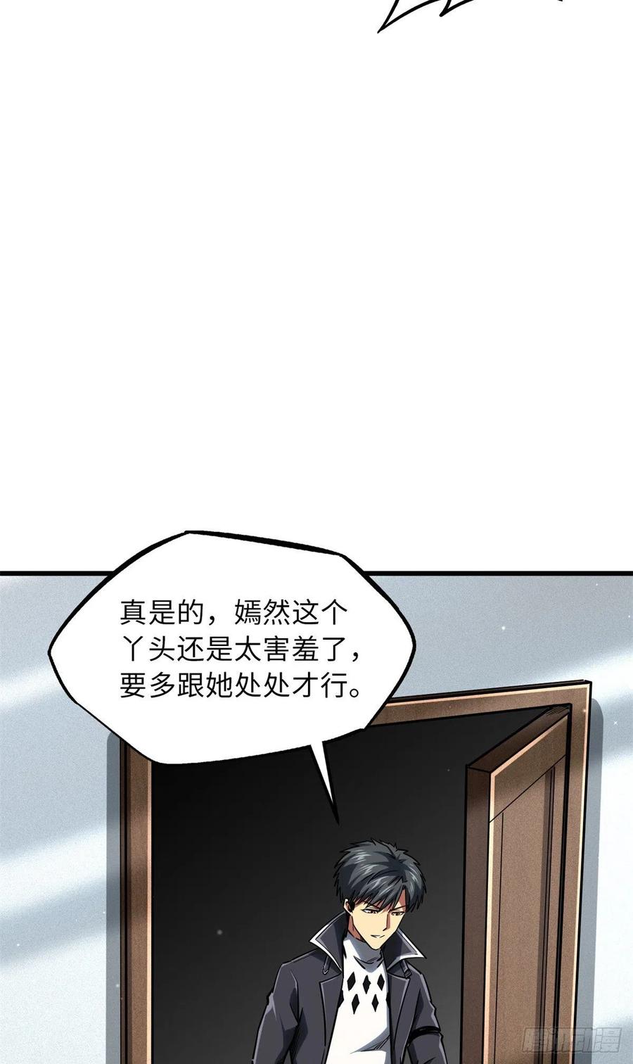 《超级神基因》66 约定的吻 第18页