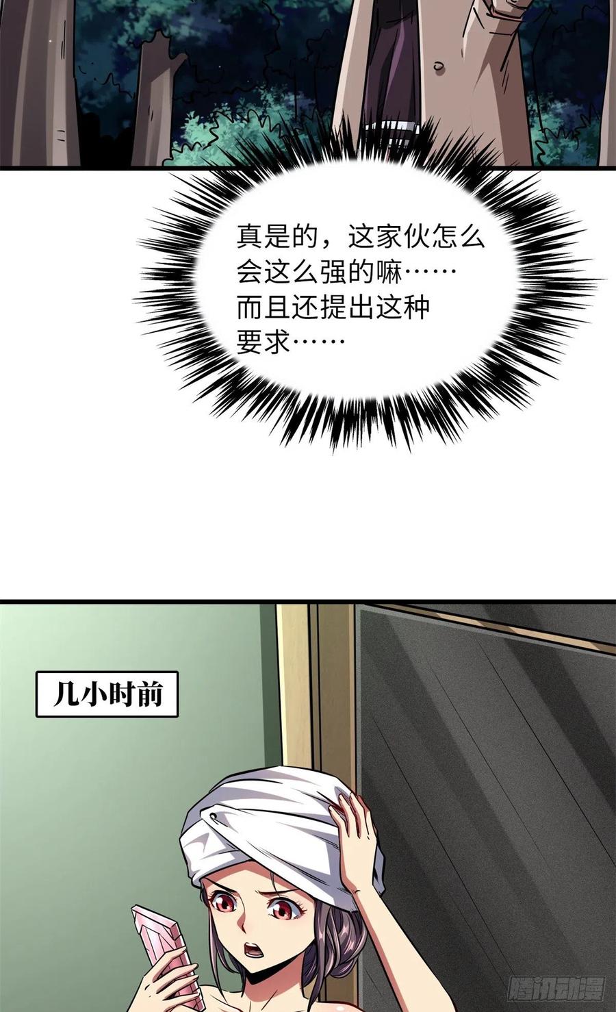 《超级神基因》66 约定的吻 第3页