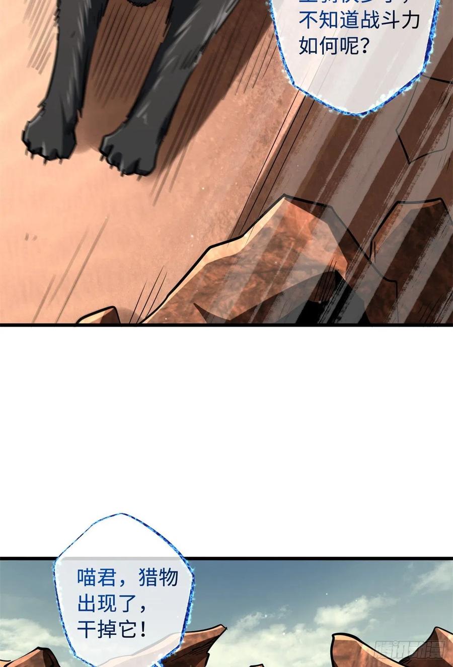 《超级神基因》66 约定的吻 第26页