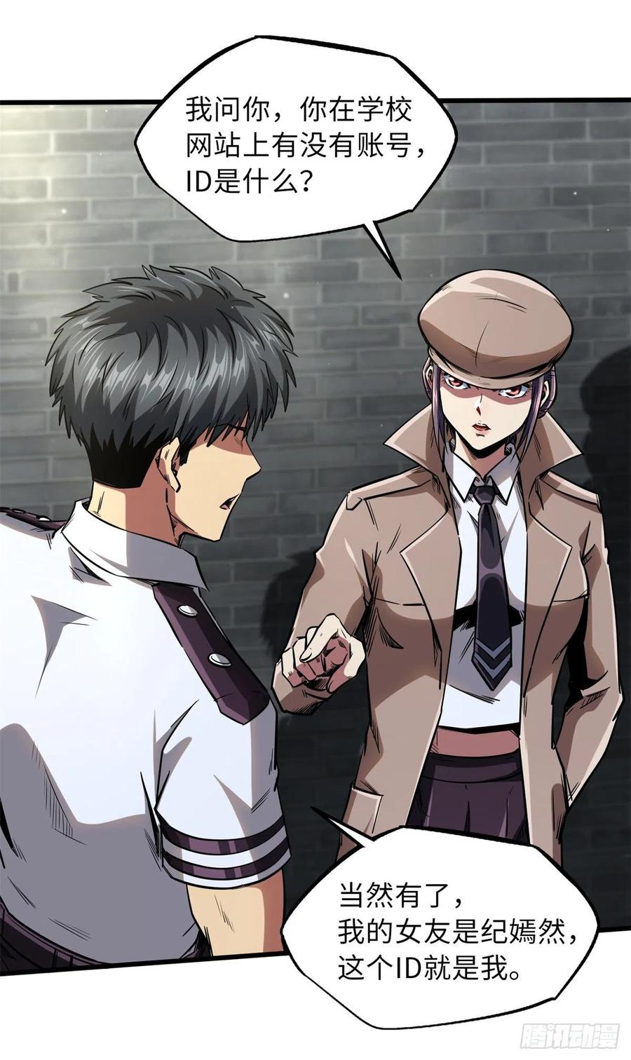 《超级神基因》66 约定的吻 第9页