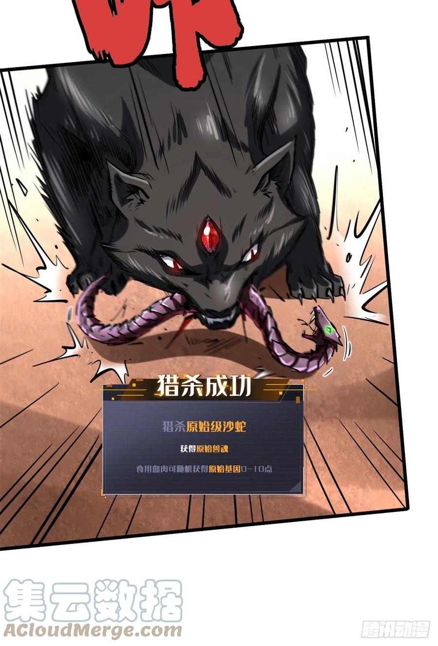 《超级神基因》66 约定的吻 第28页