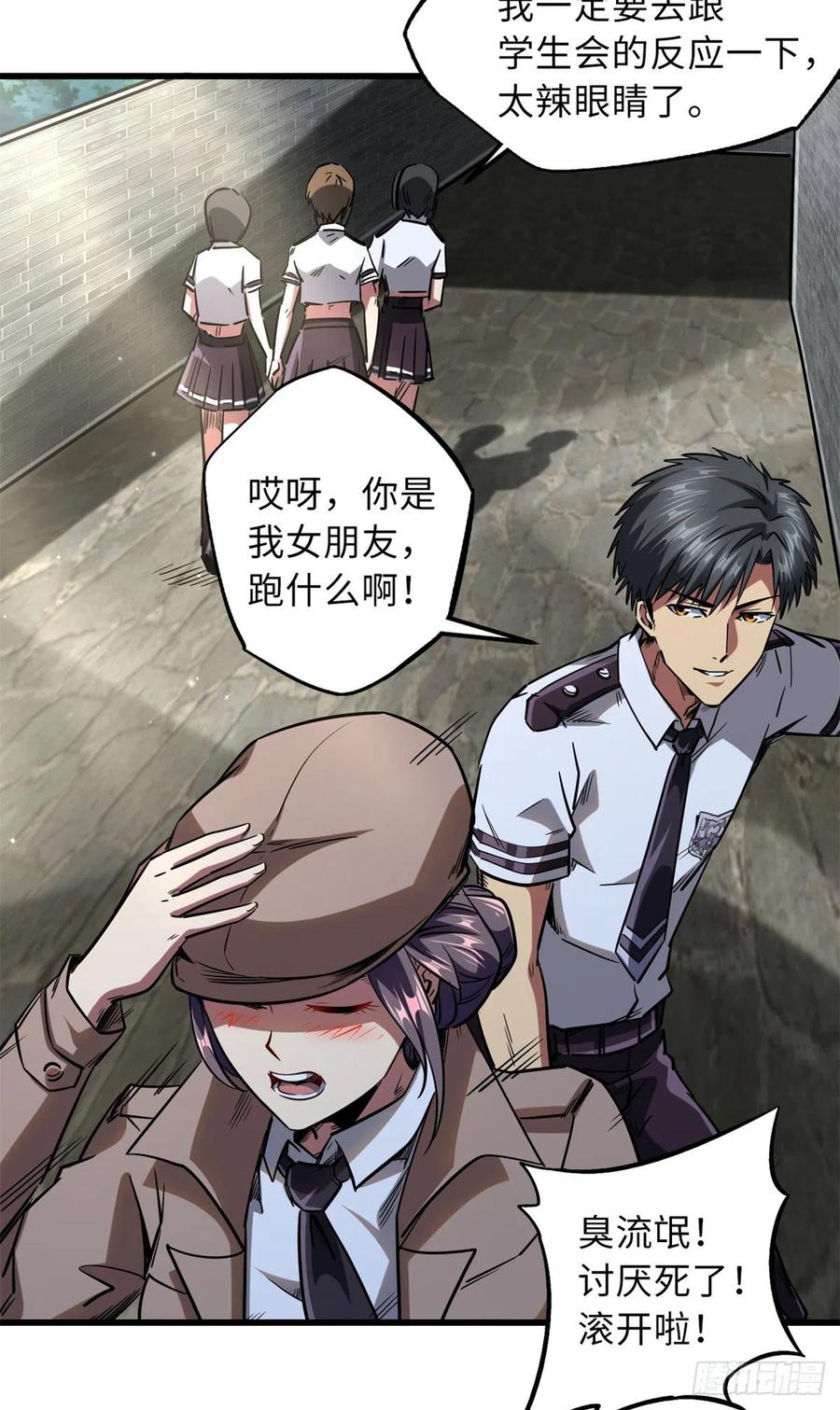 《超级神基因》66 约定的吻 第17页