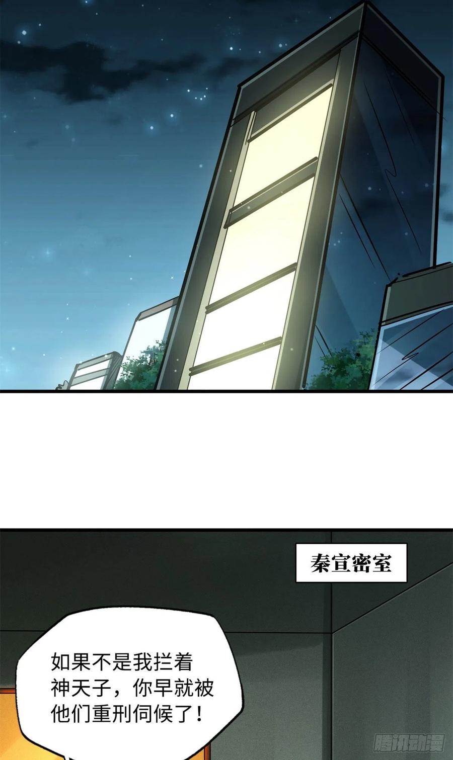 《超级神基因》06 向死而生 第60页