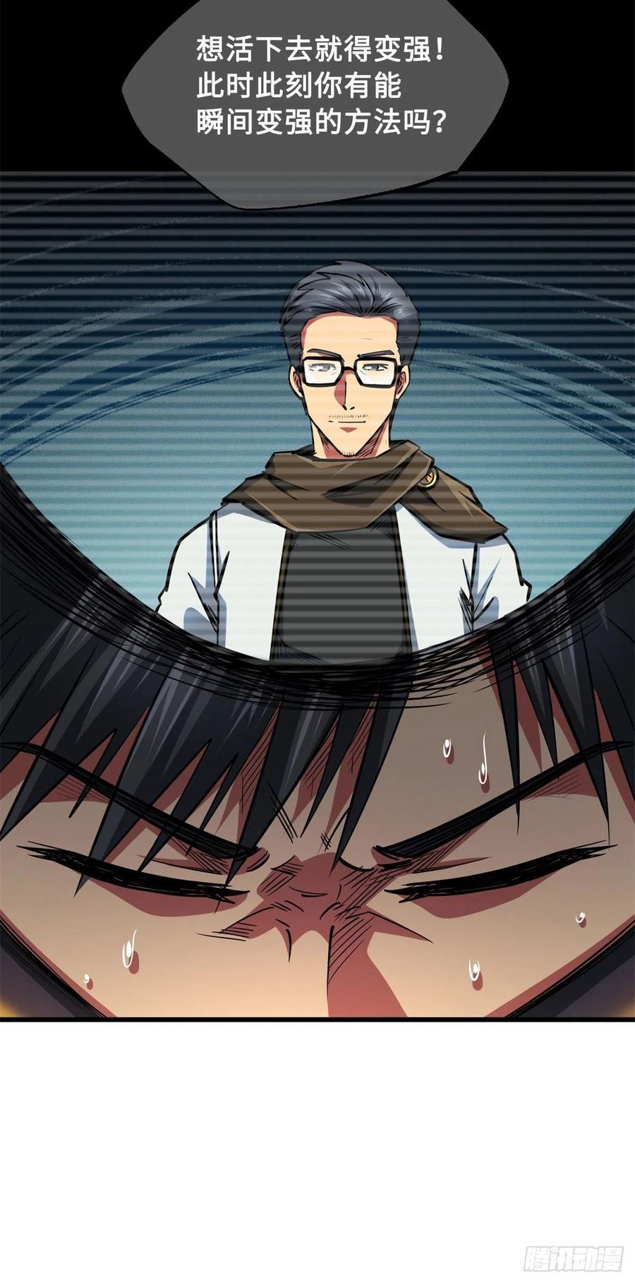 《超级神基因》06 向死而生 第29页