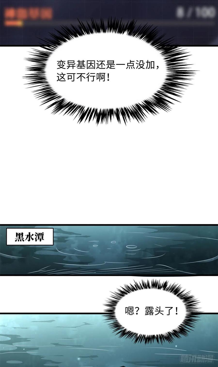 《超级神基因》06 向死而生 第69页