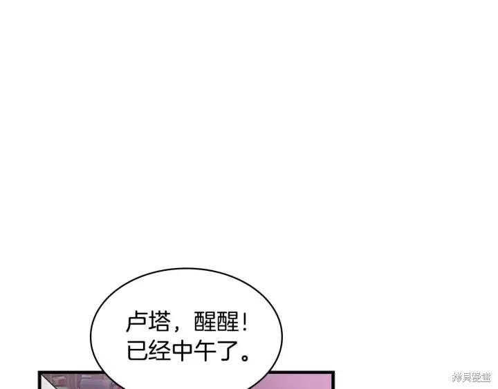 《重生小公主生存法则》第07话 第106页