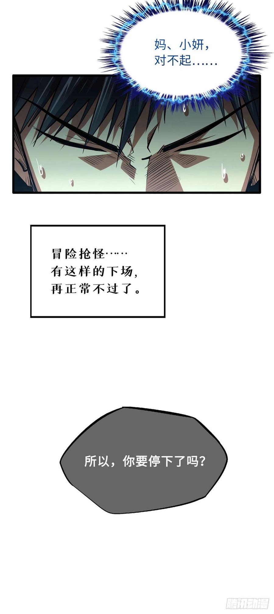 《超级神基因》06 向死而生 第3页