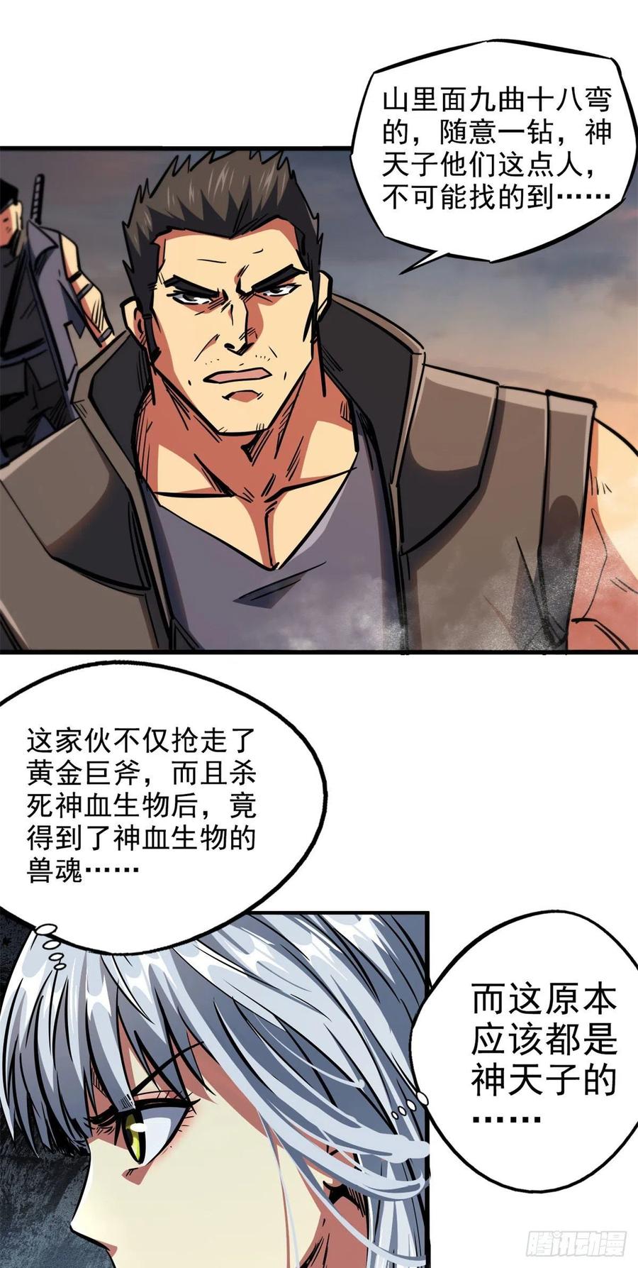 《超级神基因》06 向死而生 第44页