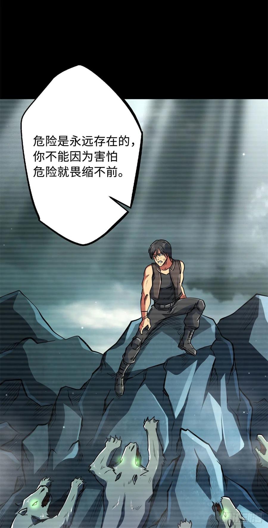 《超级神基因》06 向死而生 第9页
