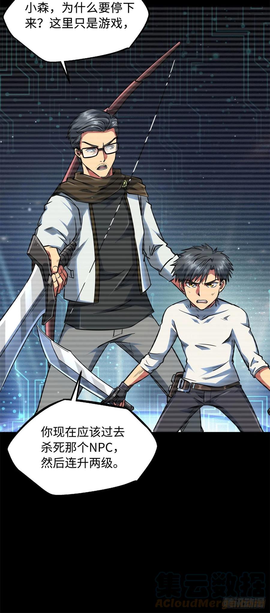 《超级神基因》06 向死而生 第7页