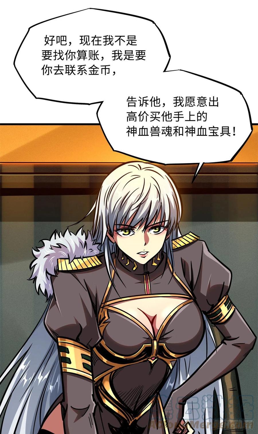 《超级神基因》06 向死而生 第64页