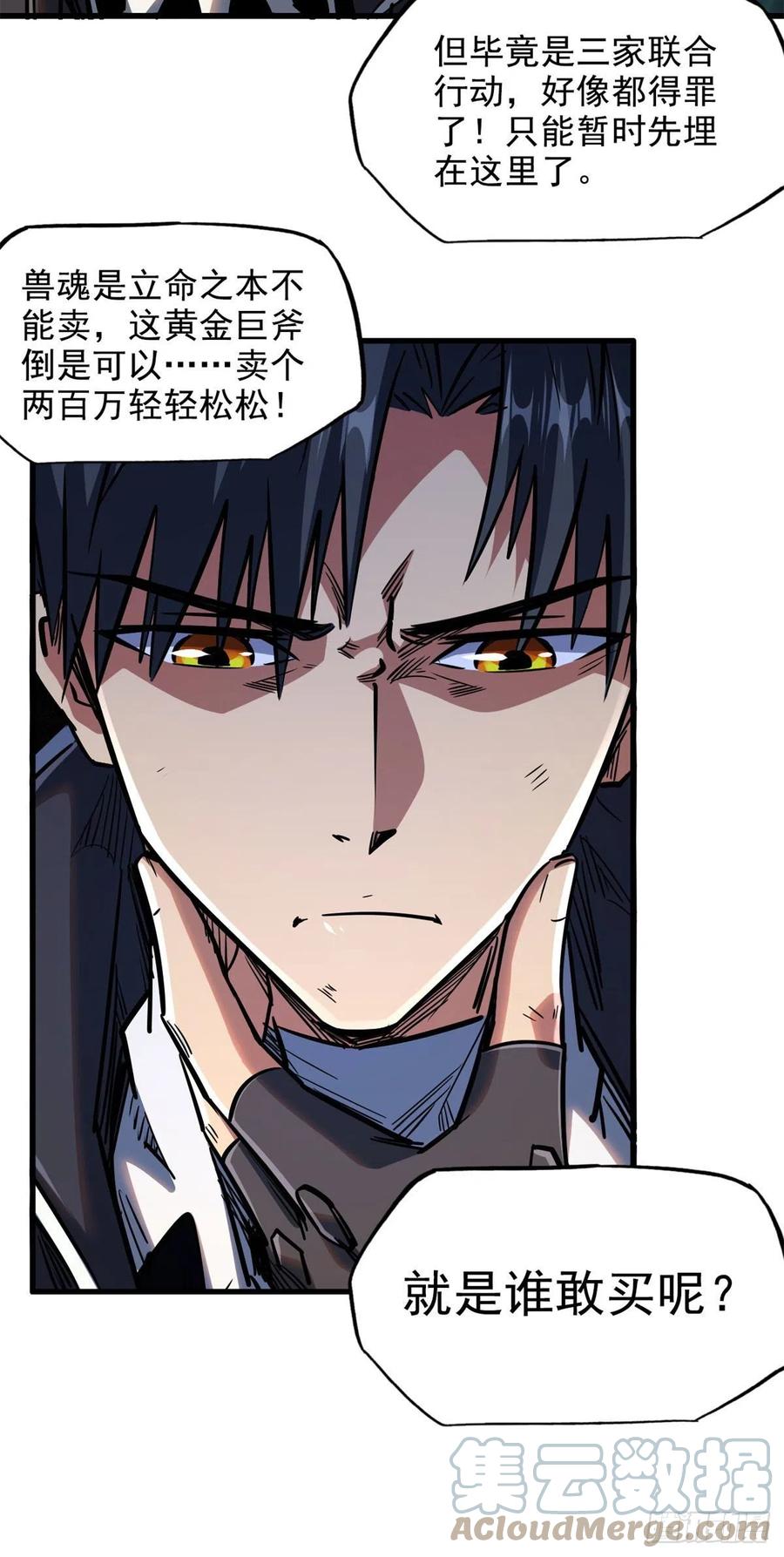 《超级神基因》06 向死而生 第49页