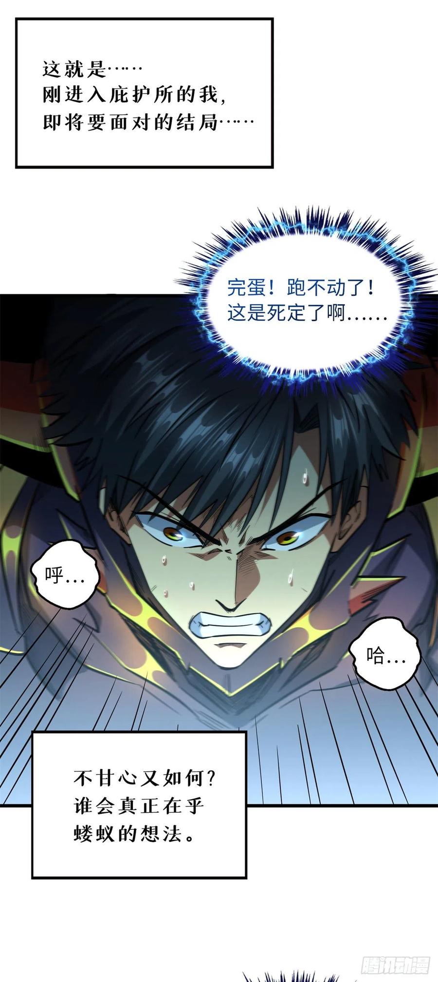 《超级神基因》06 向死而生 第2页