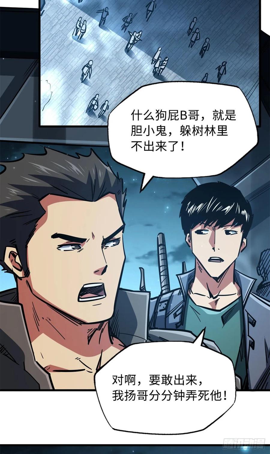 《超级神基因》06 向死而生 第51页