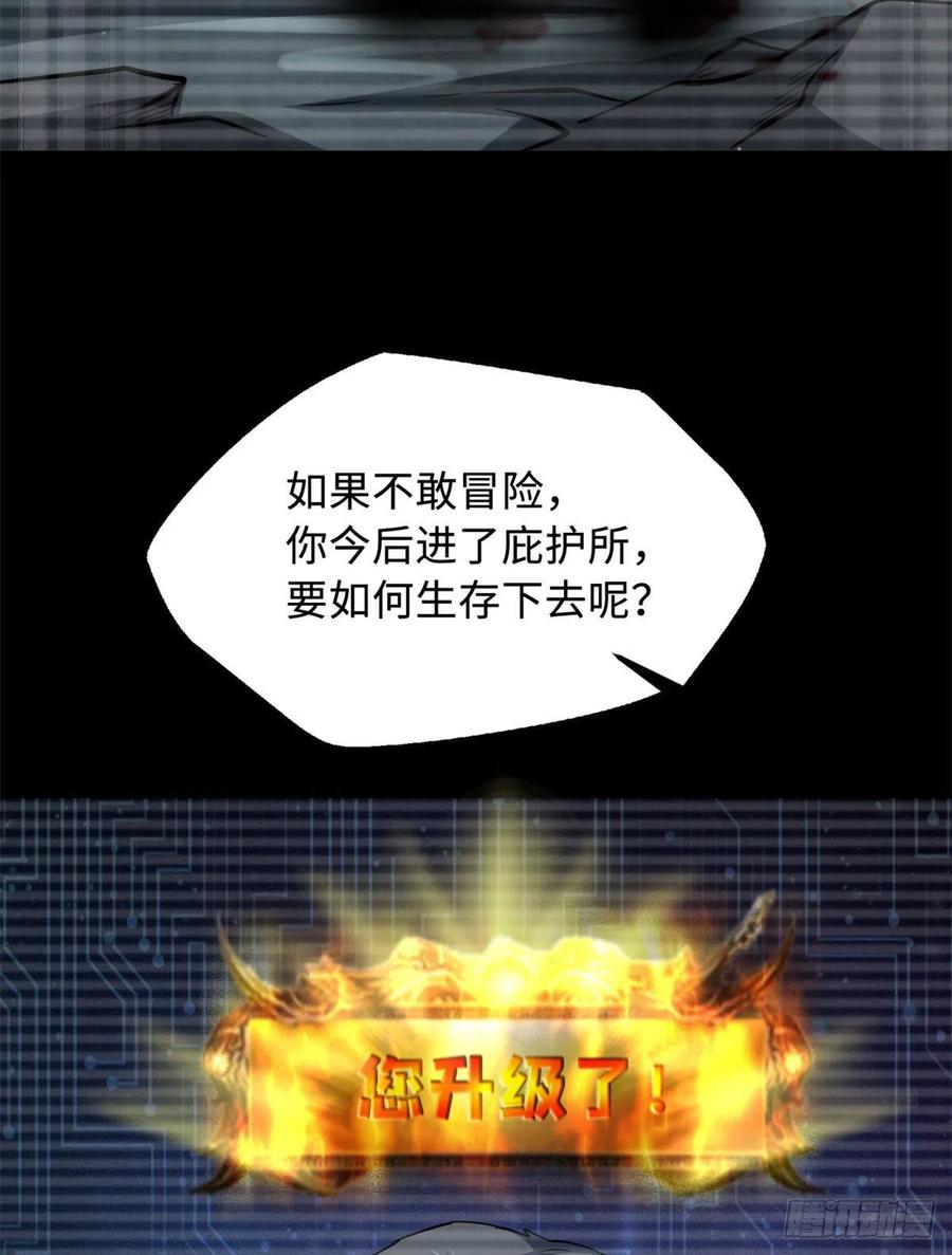 《超级神基因》06 向死而生 第18页