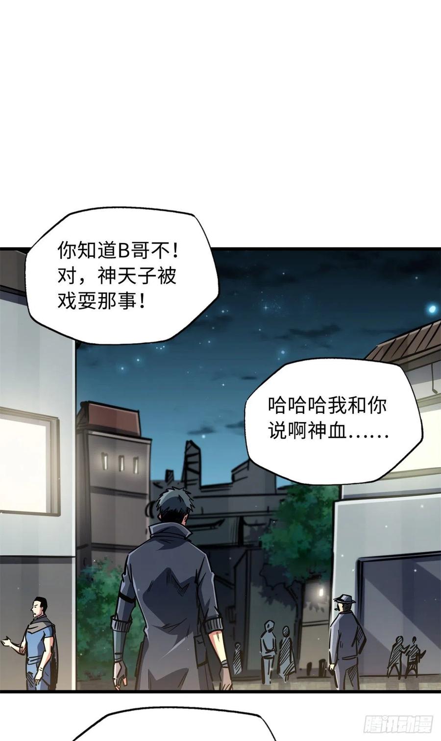 《超级神基因》06 向死而生 第57页