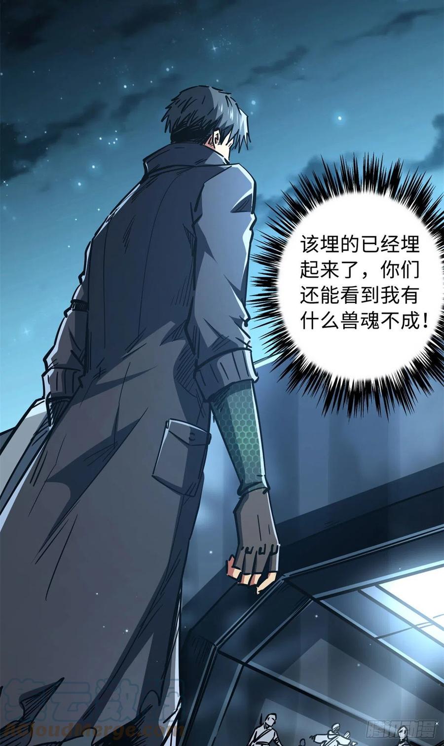 《超级神基因》06 向死而生 第52页