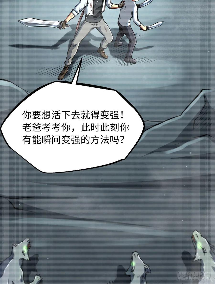 《超级神基因》06 向死而生 第21页