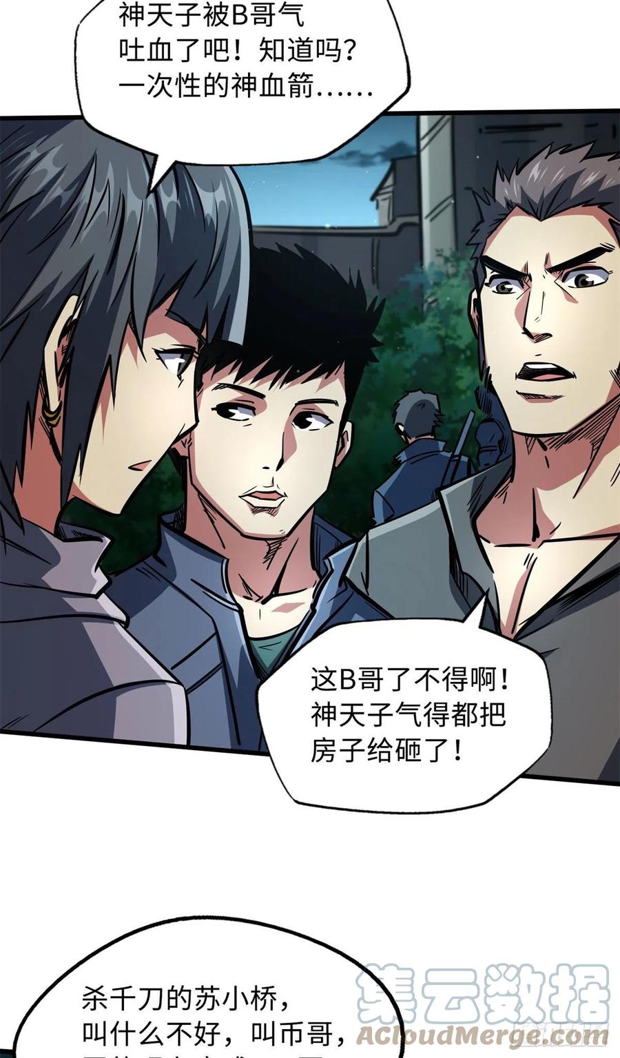 《超级神基因》06 向死而生 第58页