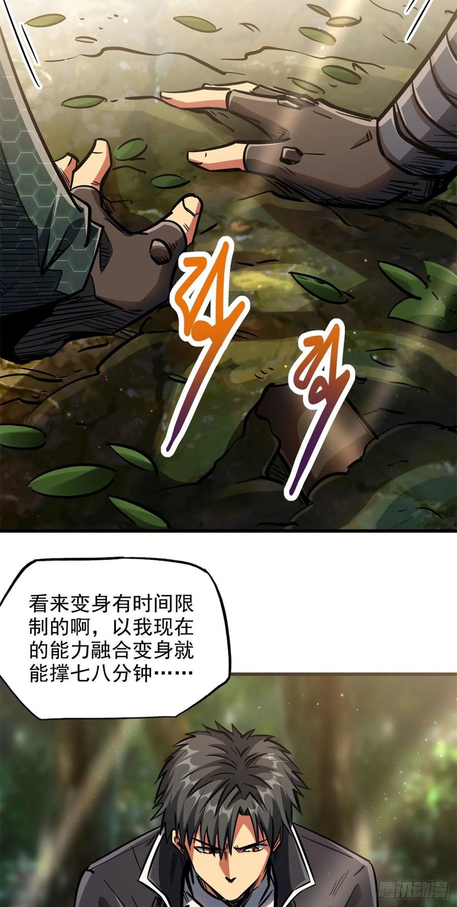 《超级神基因》06 向死而生 第47页