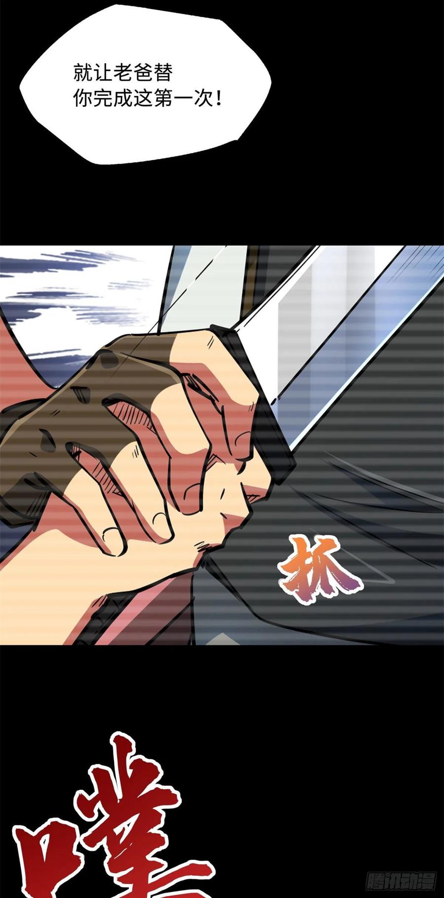 《超级神基因》06 向死而生 第26页