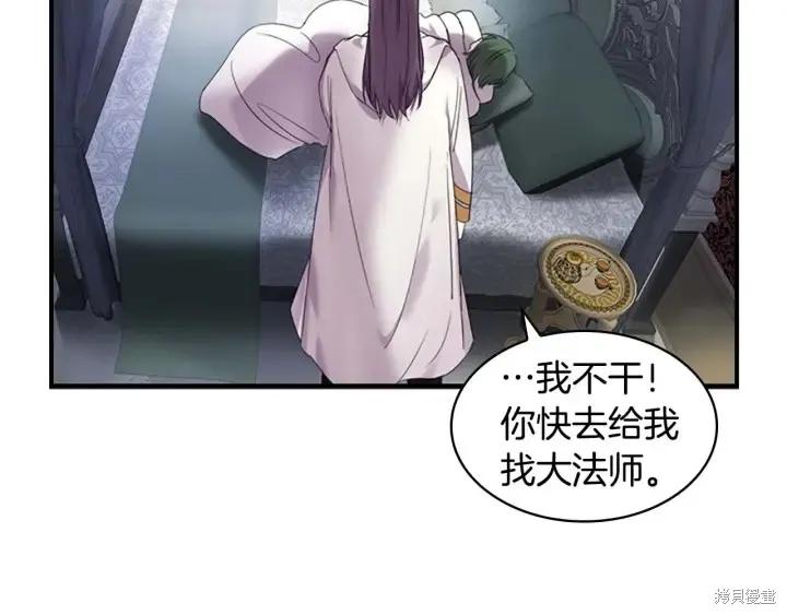《重生小公主生存法则》第07话 第112页