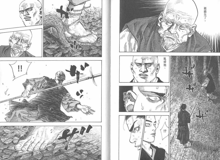 浪客行 - 第7卷 - 第95张图