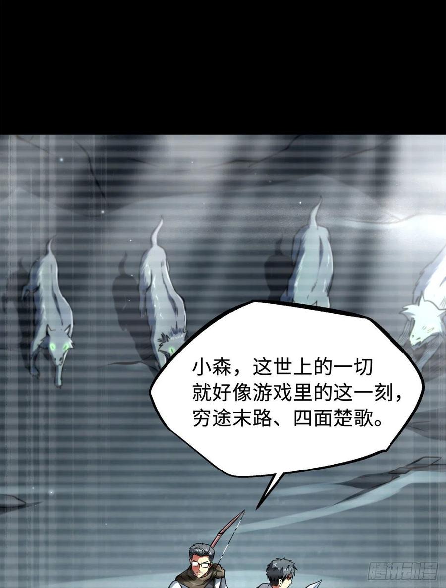 《超级神基因》06 向死而生 第20页