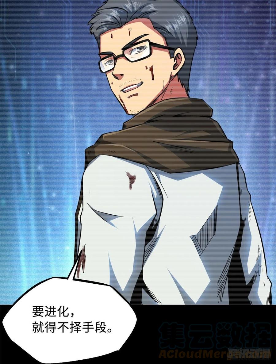 《超级神基因》06 向死而生 第19页