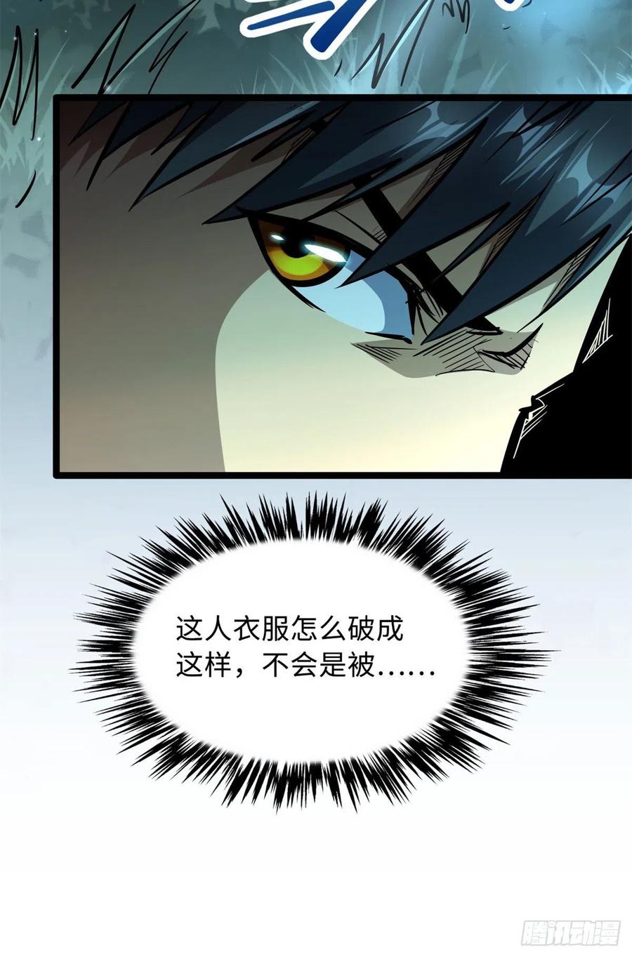 《超级神基因》06 向死而生 第75页