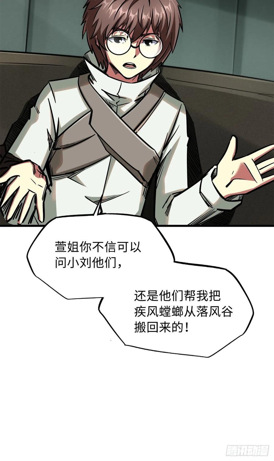 《超级神基因》06 向死而生 第63页